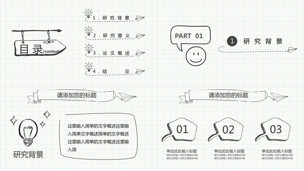 极简手绘毕业答辩PPT模板 极简手绘毕业答辩PPT模板
