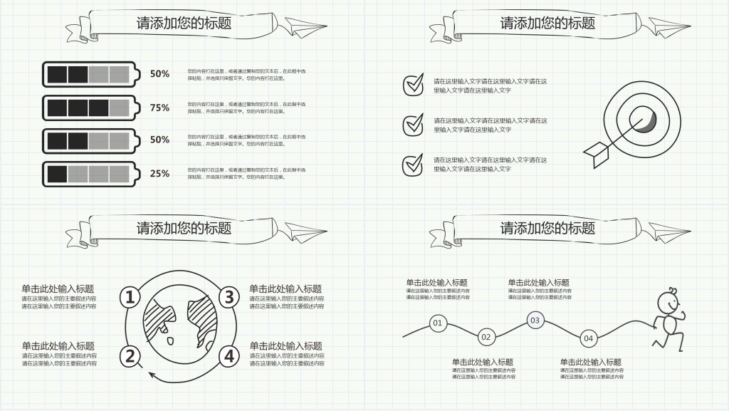 极简手绘毕业答辩PPT模板 极简手绘毕业答辩PPT模板