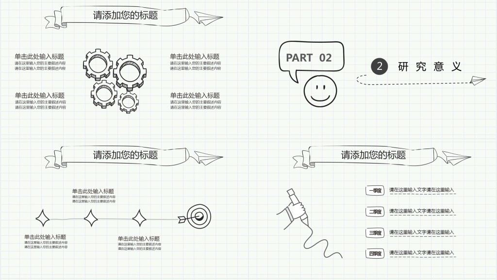 极简手绘毕业答辩PPT模板 极简手绘毕业答辩PPT模板