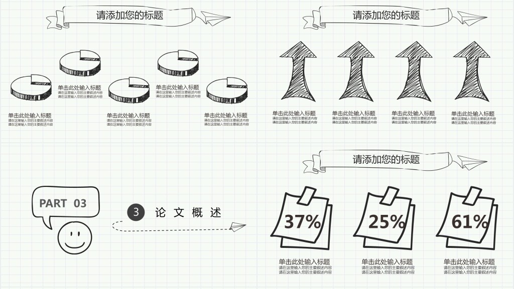 极简手绘毕业答辩PPT模板 极简手绘毕业答辩PPT模板