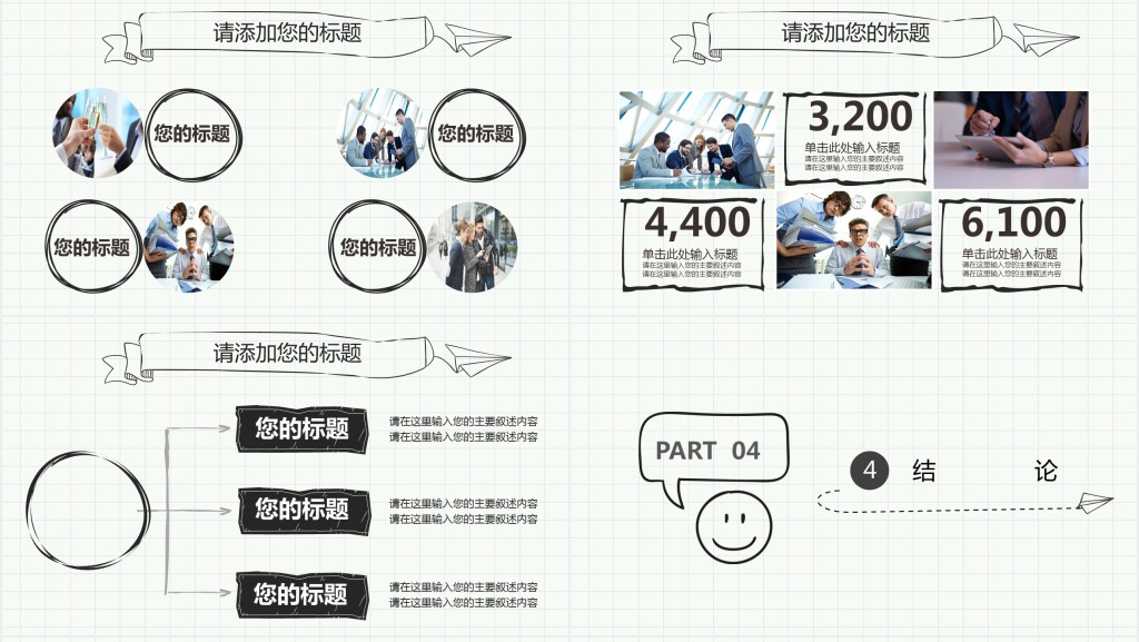 极简手绘毕业答辩PPT模板 极简手绘毕业答辩PPT模板