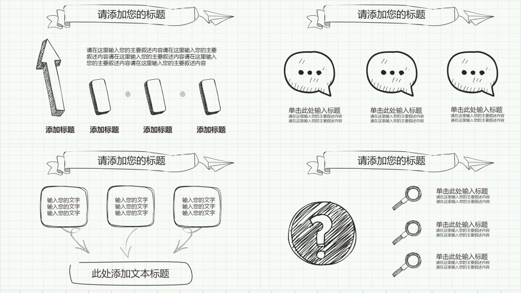 极简手绘毕业答辩PPT模板 极简手绘毕业答辩PPT模板