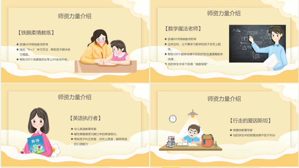 黄色卡通风暑假招生PPT模板 黄色卡通风暑假招生PPT模板