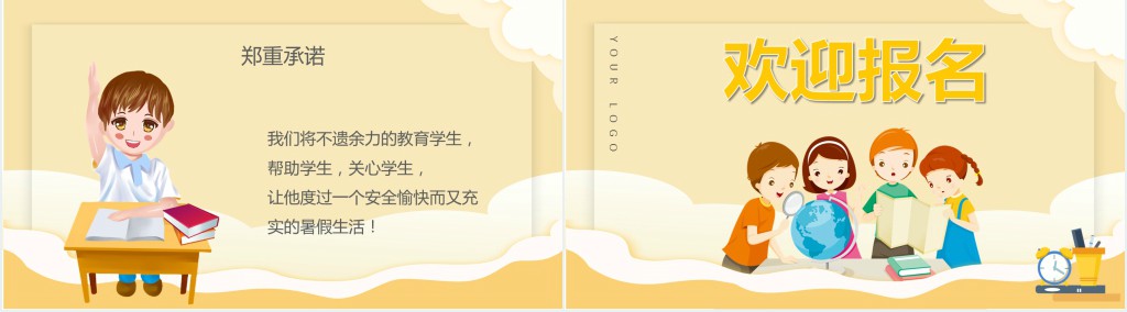 黄色卡通风暑假招生PPT模板 黄色卡通风暑假招生PPT模板