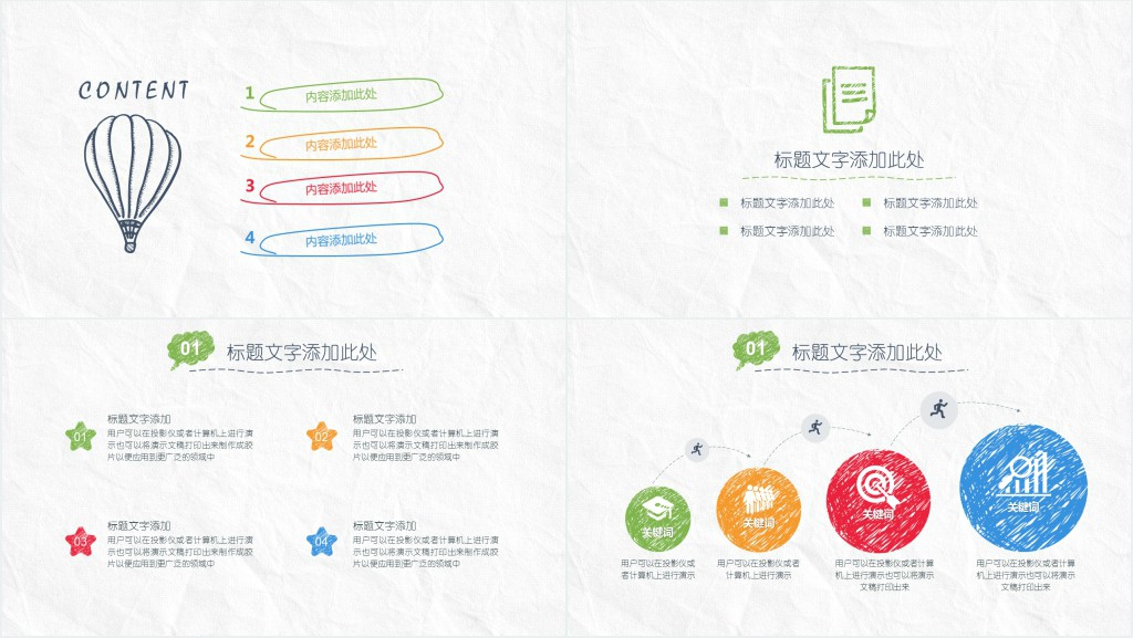 简约创意手绘论文答辩PPT模板 简约创意手绘论文答辩PPT模板
