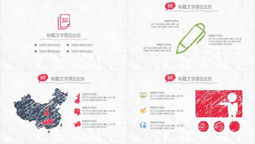简约创意手绘论文答辩PPT模板 简约创意手绘论文答辩PPT模板