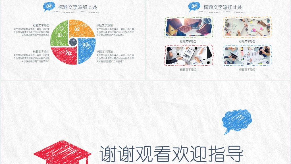 简约创意手绘论文答辩PPT模板 简约创意手绘论文答辩PPT模板