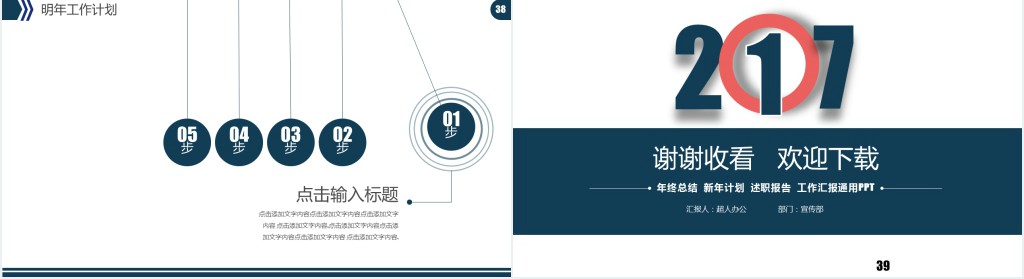 市场拓展部述职报告PPT模板 市场拓展部述职报告PPT模板