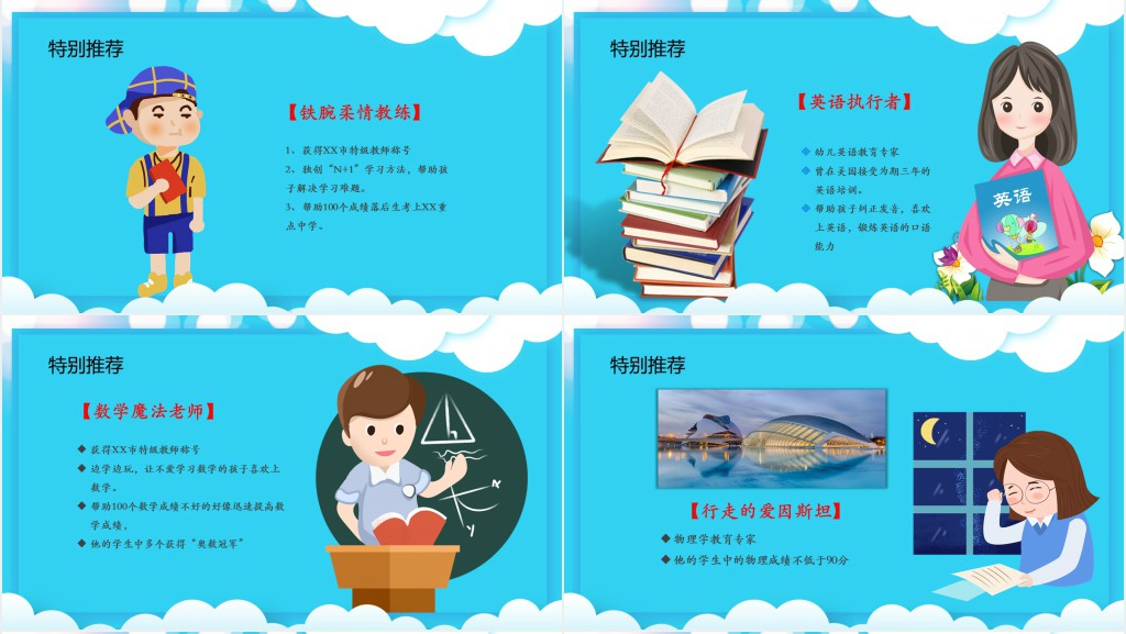 蓝色卡通暑假班招生来啦PPT模板 蓝色卡通暑假班招生来啦PPT模板