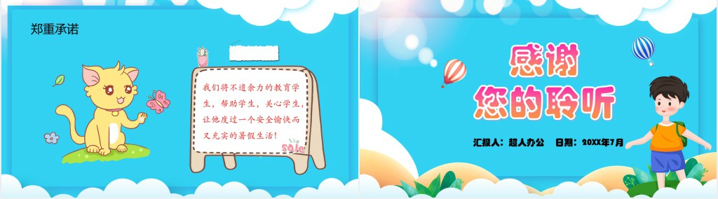 蓝色卡通暑假班招生来啦PPT模板 蓝色卡通暑假班招生来啦PPT模板