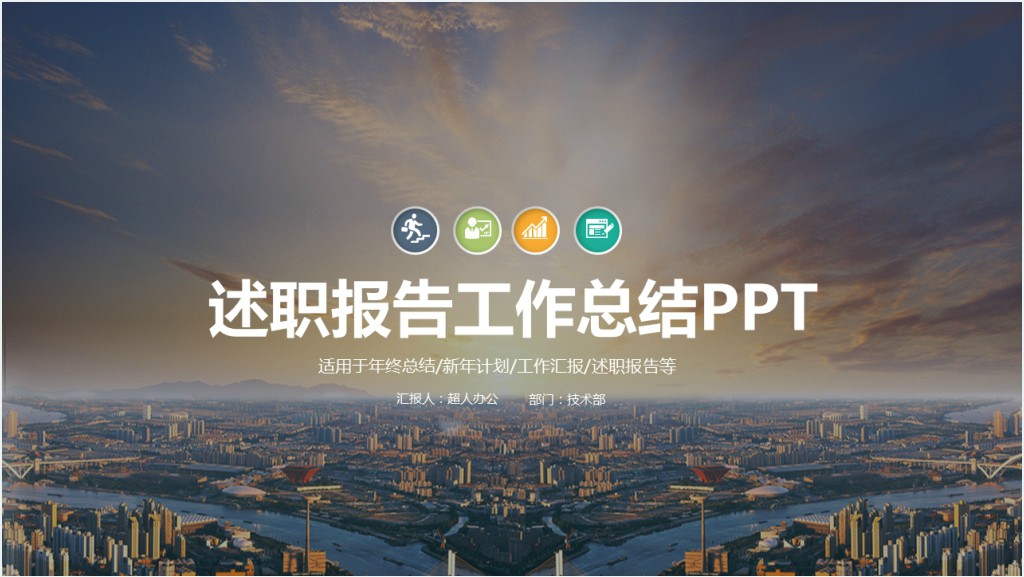 管理岗位转正述职报告PPT模板截图