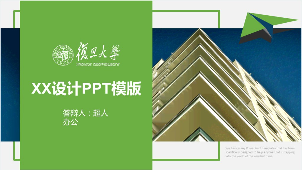 复旦大学硕士答辩PPT模板截图