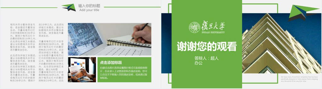 复旦大学硕士答辩PPT模板 复旦大学硕士答辩PPT模板