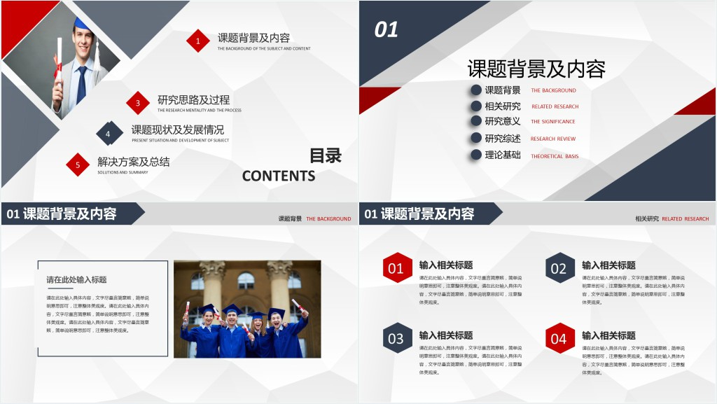 土木工程投标毕业设计答辩PPT模板 土木工程投标毕业设计答辩PPT模板