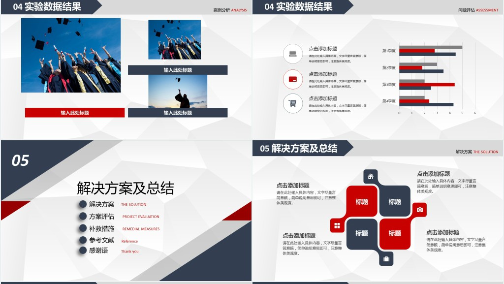 土木工程投标毕业设计答辩PPT模板 土木工程投标毕业设计答辩PPT模板