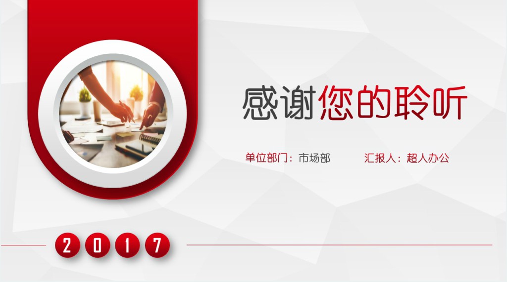 销售部门经理述职报告PPT模板 销售部门经理述职报告PPT模板