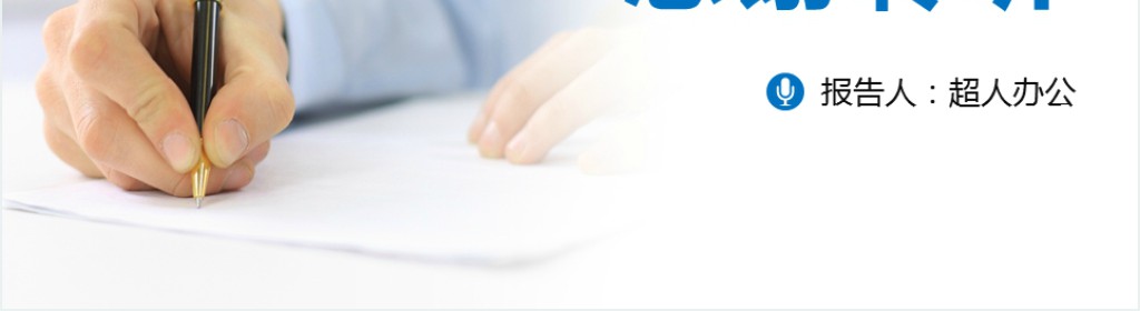 部门负责人述职报告PPT模板 部门负责人述职报告PPT模板