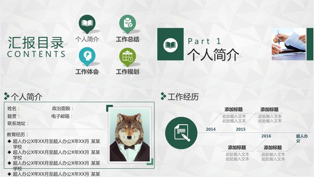 简洁个人述职报告PPT模板 简洁个人述职报告PPT模板