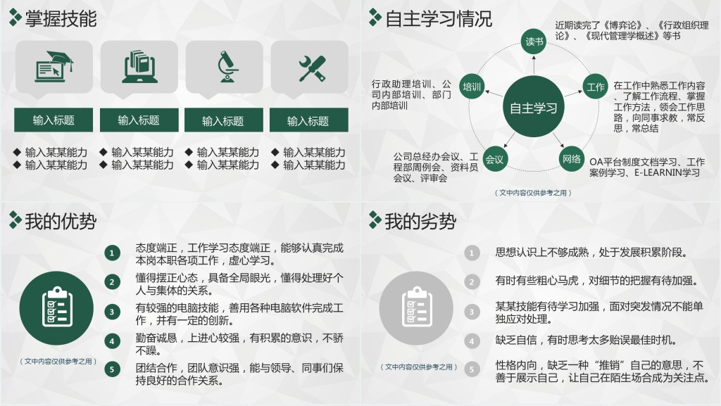 简洁个人述职报告PPT模板 简洁个人述职报告PPT模板