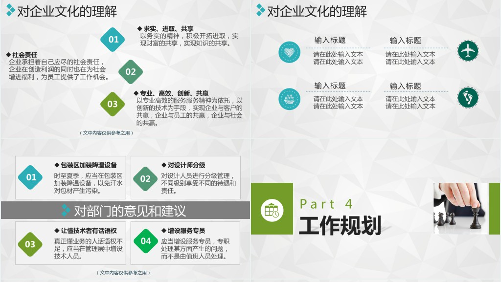 简洁个人述职报告PPT模板 简洁个人述职报告PPT模板