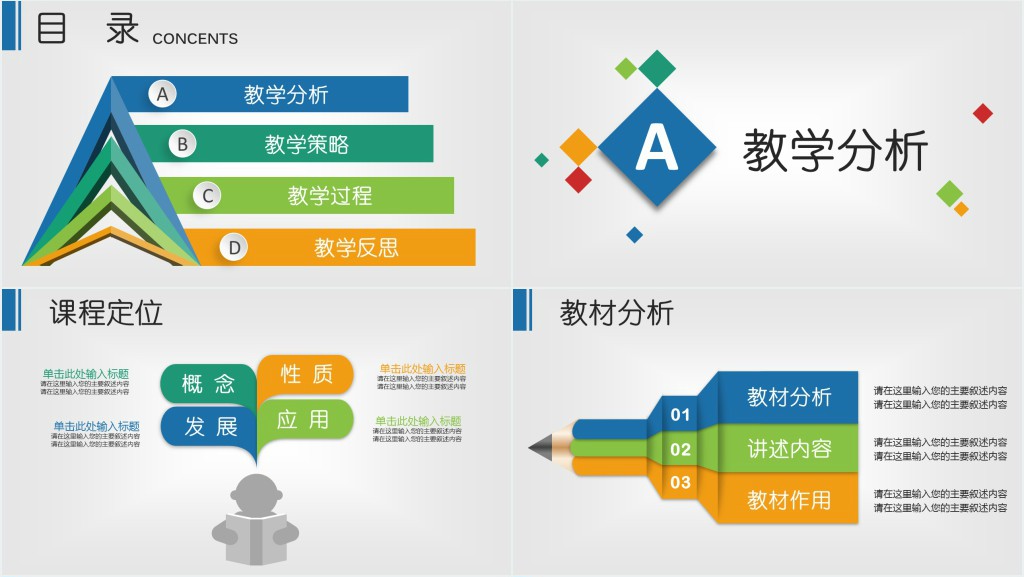 教育机构述职报告PPT范文模板 教育机构述职报告PPT范文模板