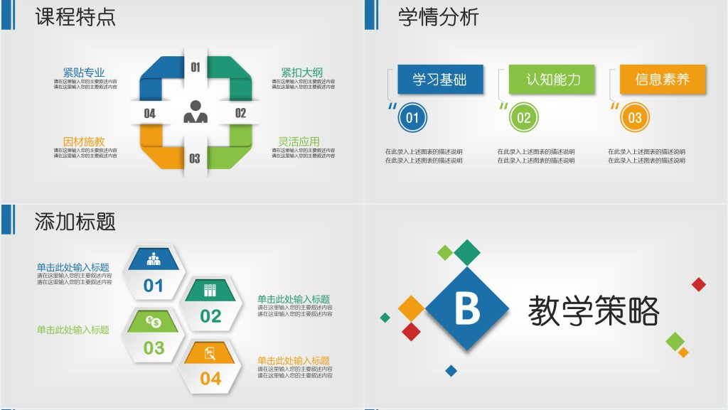 教育机构述职报告PPT范文模板 教育机构述职报告PPT范文模板
