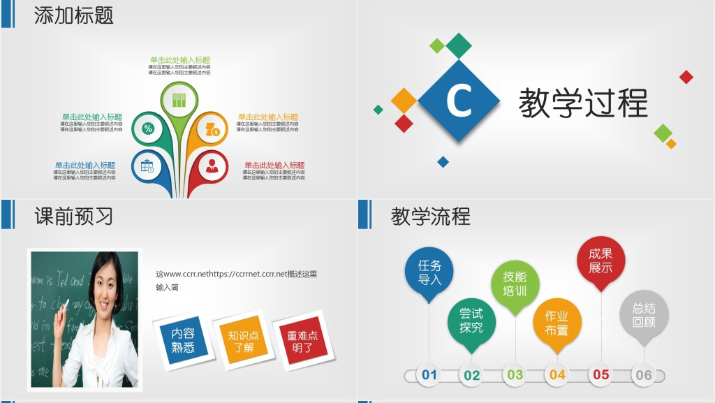 教育机构述职报告PPT范文模板 教育机构述职报告PPT范文模板