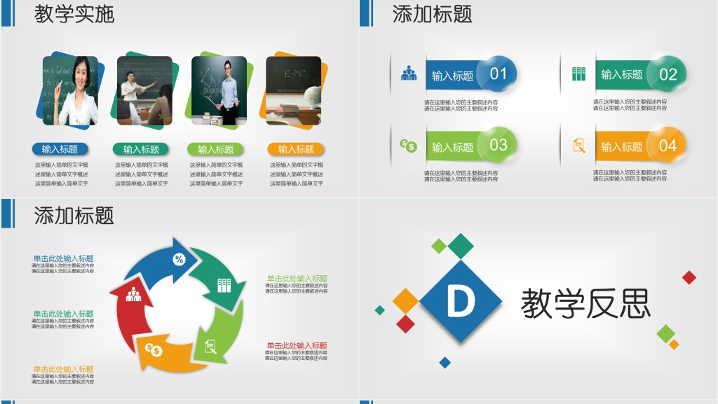 教育机构述职报告PPT范文模板 教育机构述职报告PPT范文模板
