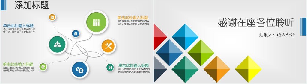 教育机构述职报告PPT范文模板 教育机构述职报告PPT范文模板