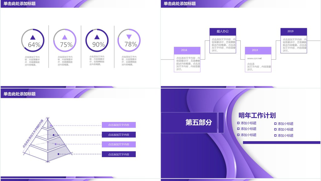 业务部门述职报告PPT模板 业务部门述职报告PPT模板