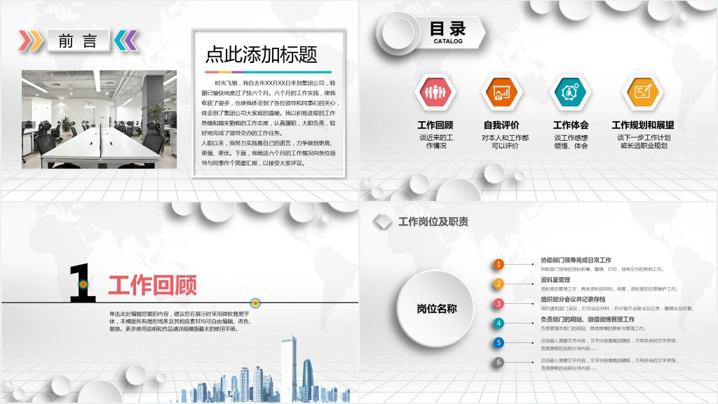 五彩微粒体述职报告PPT模板 五彩微粒体述职报告PPT模板