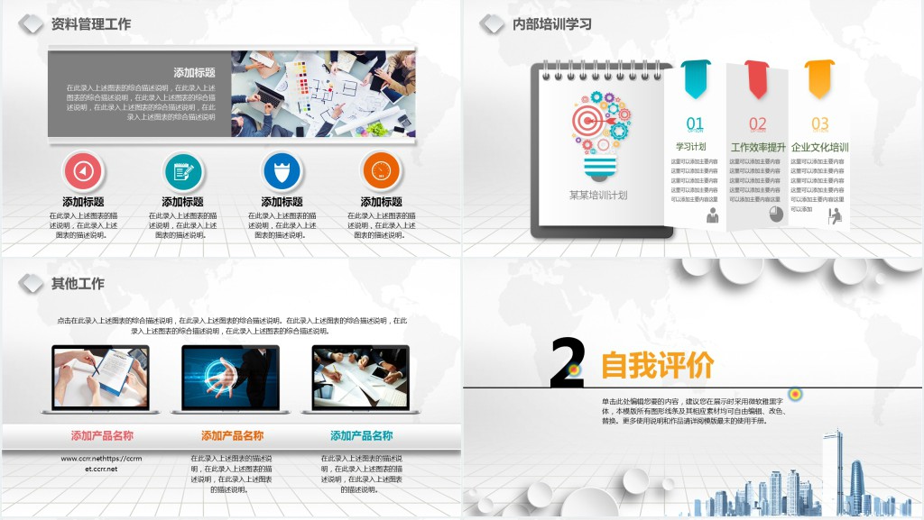 五彩微粒体述职报告PPT模板 五彩微粒体述职报告PPT模板
