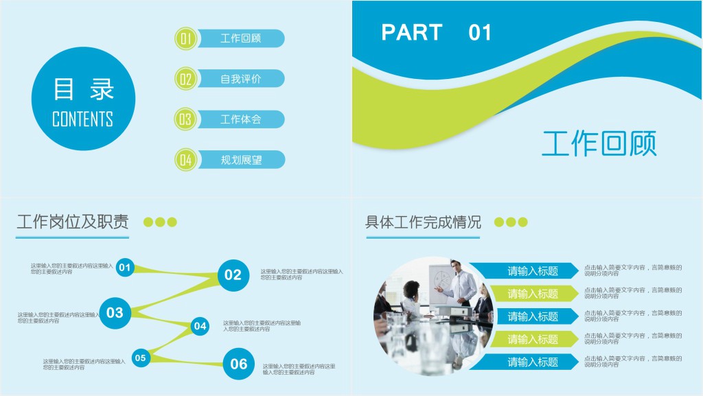 教育机构市场年终述职报告PPT范文 教育机构市场年终述职报告PPT范文