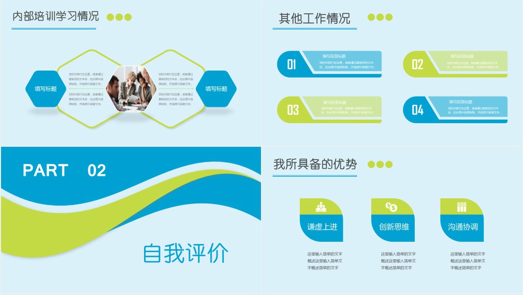 教育机构市场年终述职报告PPT范文 教育机构市场年终述职报告PPT范文