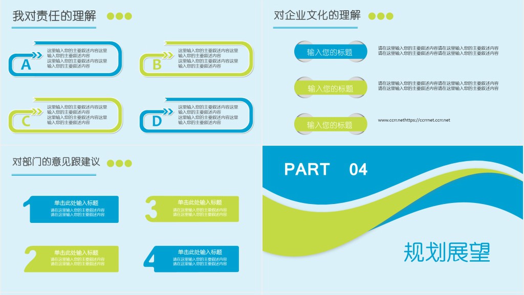 教育机构市场年终述职报告PPT范文 教育机构市场年终述职报告PPT范文