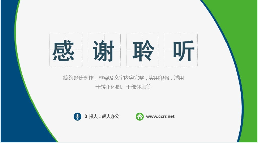 培训行业年度述职报告PPT模板 培训行业年度述职报告PPT模板