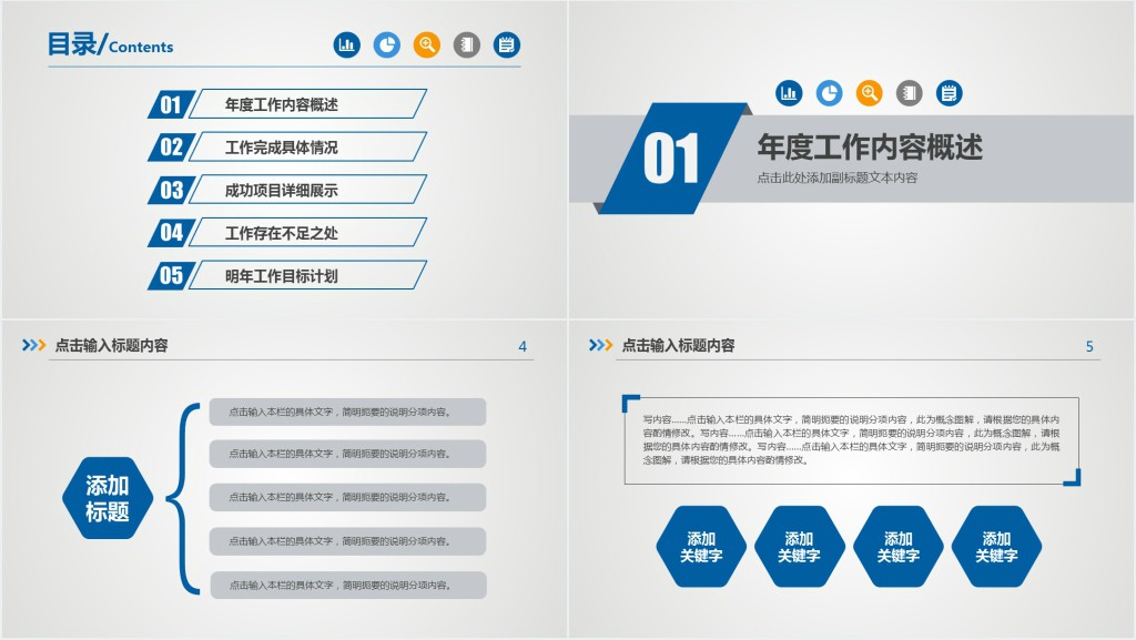 品质年终述职汇报PPT模板
