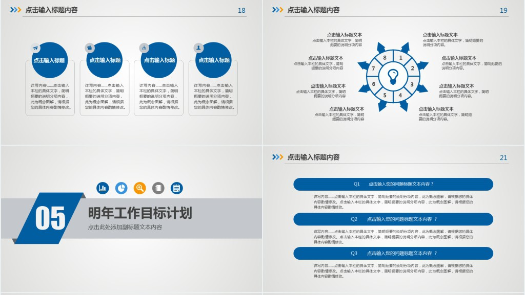 品质年终述职汇报PPT模板