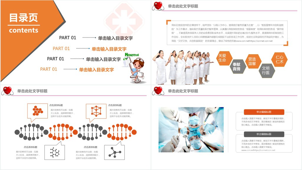 粉色医院护士年终总结PPT模板 粉色医院护士年终总结PPT模板