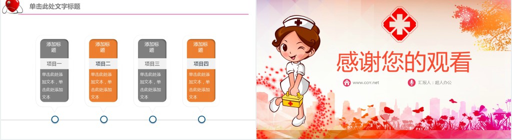 粉色医院护士年终总结PPT模板 粉色医院护士年终总结PPT模板