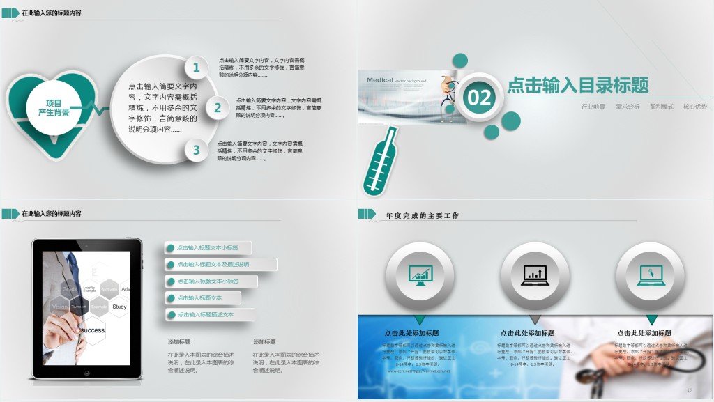 医疗废物管理工作汇报PPT模板 医疗废物管理工作汇报PPT模板