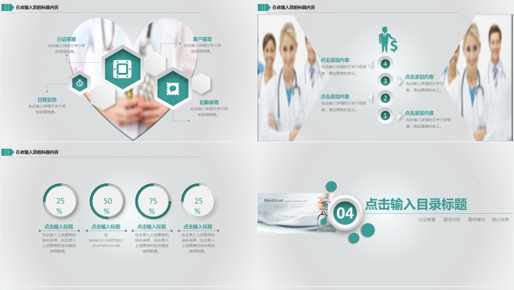 医疗废物管理工作汇报PPT模板 医疗废物管理工作汇报PPT模板