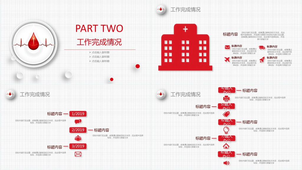 创意红医疗医药行业工作汇报PPT模板 创意红医疗医药行业工作汇报PPT模板