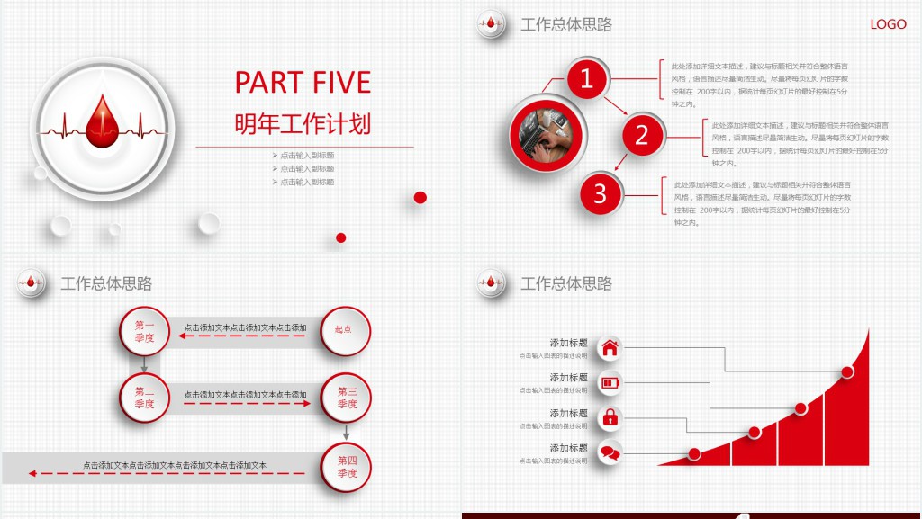 创意红医疗医药行业工作汇报PPT模板 创意红医疗医药行业工作汇报PPT模板