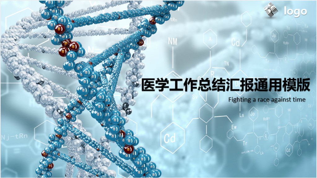 临床医学研究生中期汇报PPT模板截图