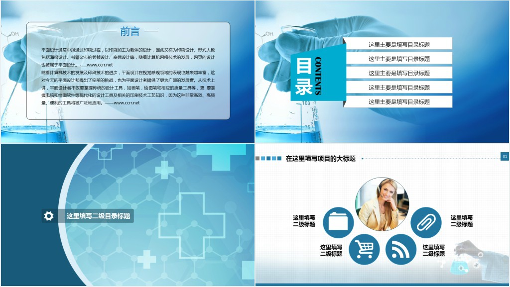临床医学研究生中期汇报PPT模板 临床医学研究生中期汇报PPT模板