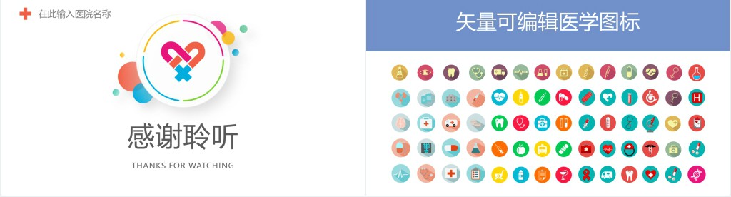 彩虹圈QCC成果汇报PPT模板