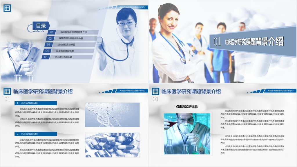 手术病理病例分析PPT模板