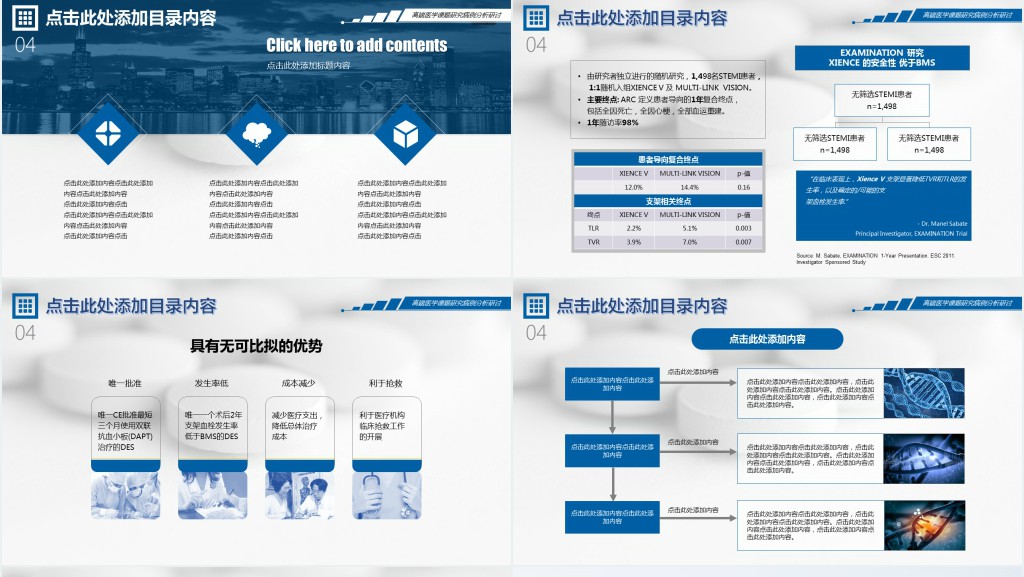 手术病理病例分析PPT模板