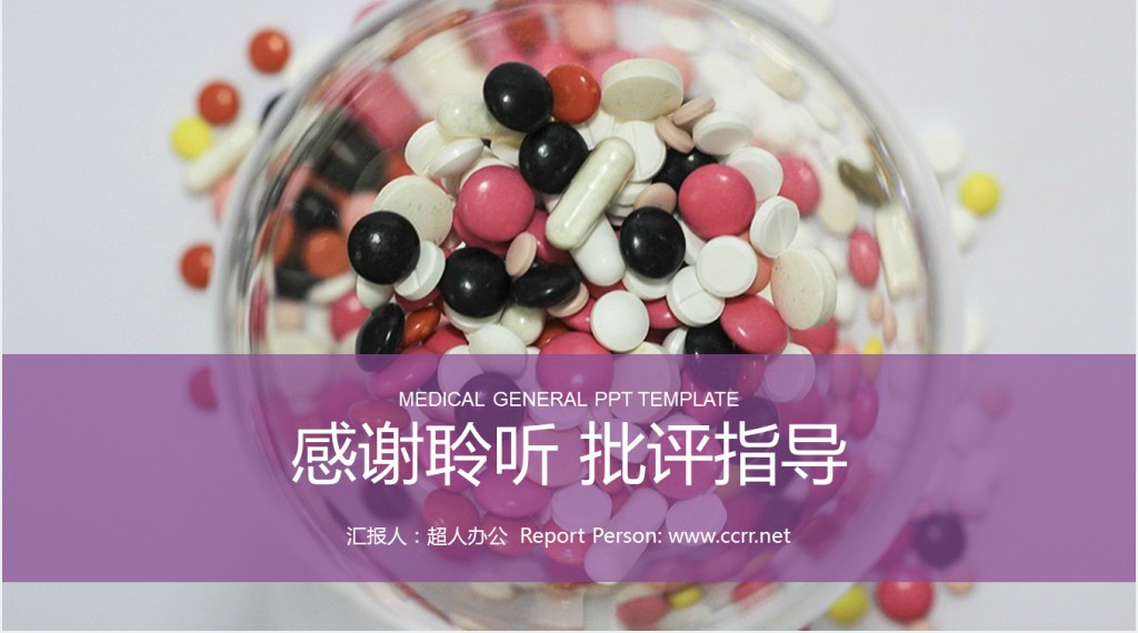 抗菌药物在儿科临床的合理应用PPT模板